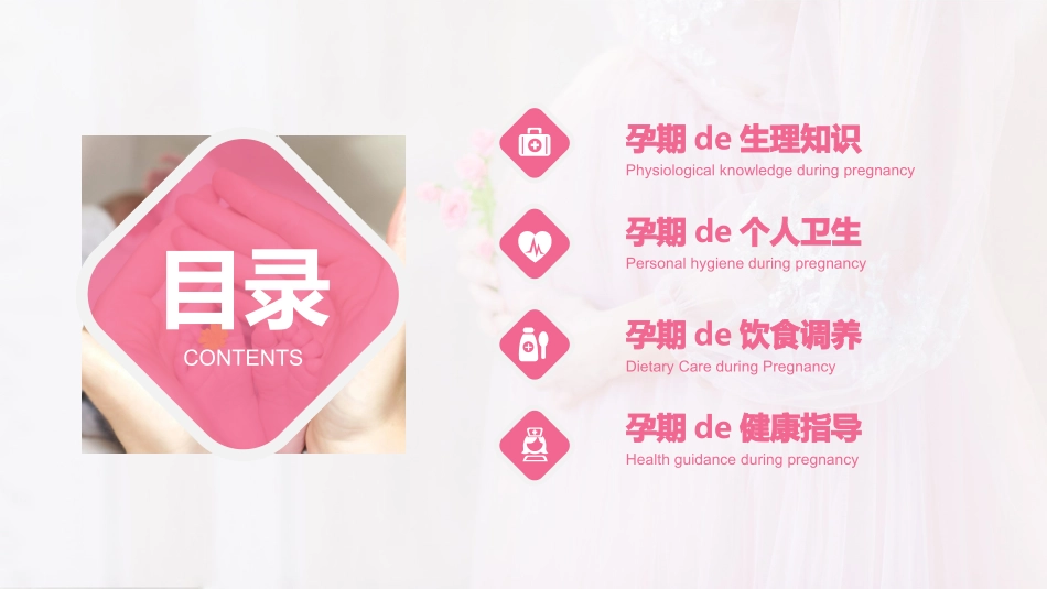 母婴护理婴幼宝宝教育55.ppt_第2页