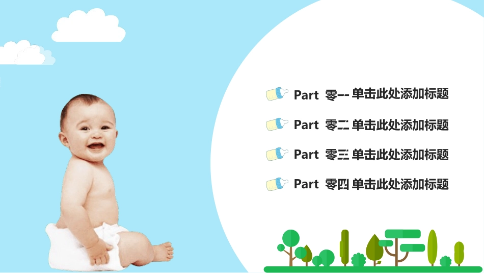 母婴护理婴幼宝宝教育54.ppt_第2页