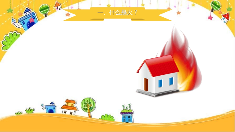 幼儿园中学小学家长会43.ppt_第2页