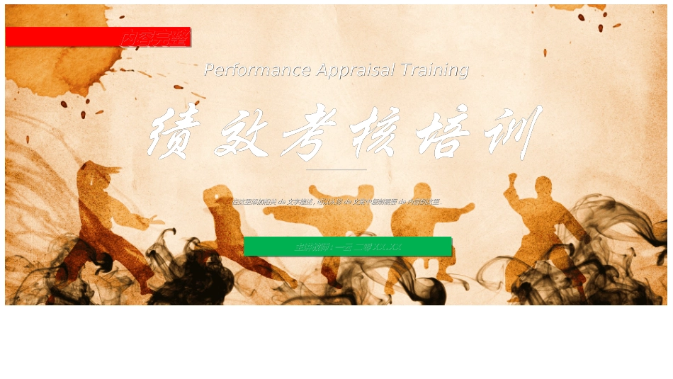 绩效管理考核51.ppt_第1页