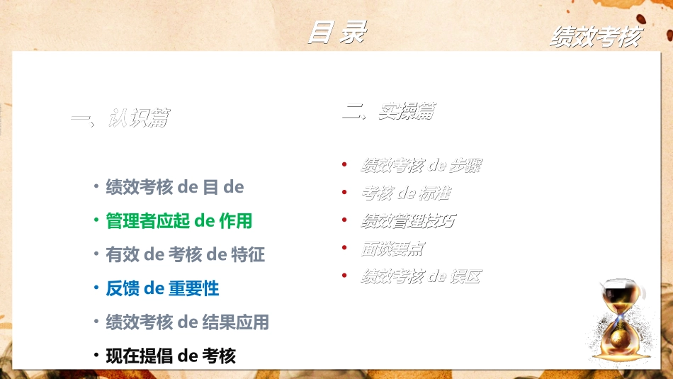 绩效管理考核51.ppt_第2页