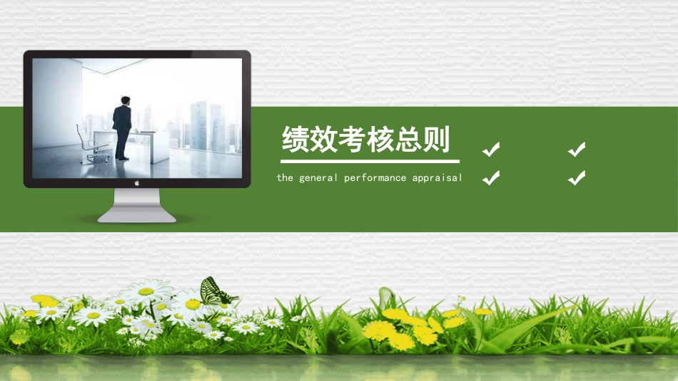 绩效管理考核49.ppt_第3页