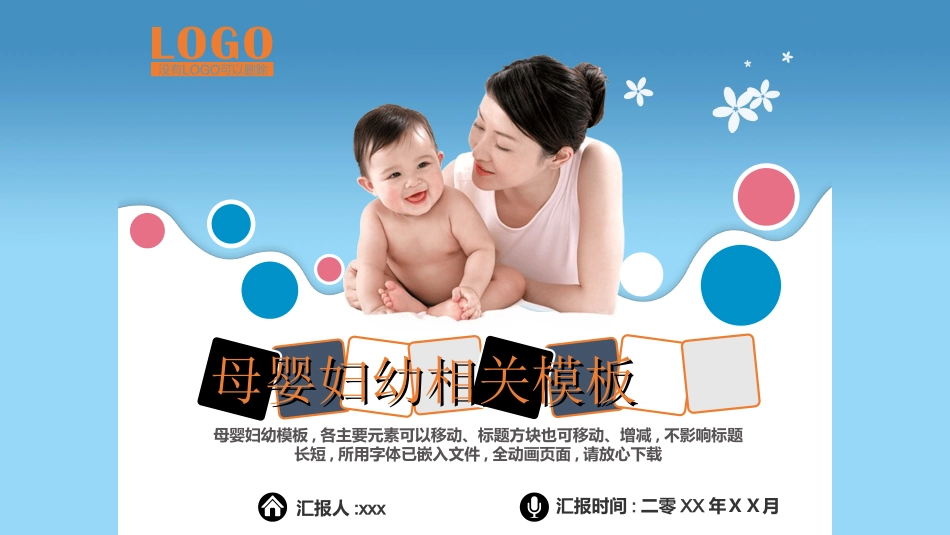 母婴护理婴幼宝宝教育19.ppt_第1页