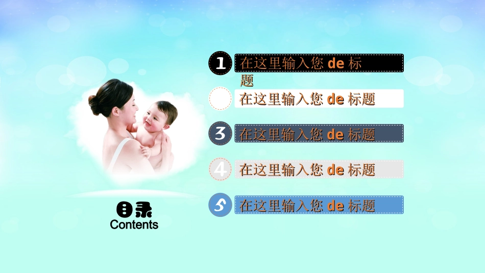 母婴护理婴幼宝宝教育19.ppt_第2页