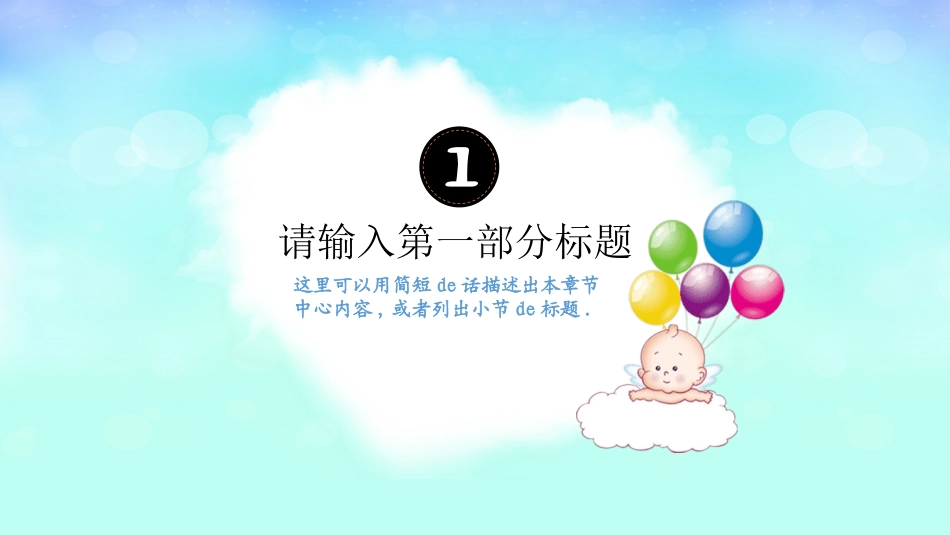 母婴护理婴幼宝宝教育19.ppt_第3页