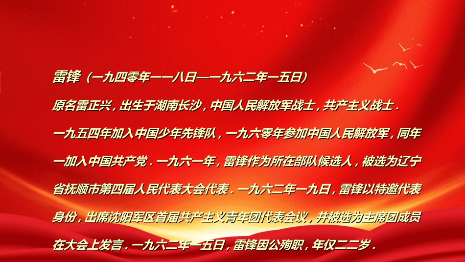 学雷锋日学习雷锋精神05.ppt_第2页