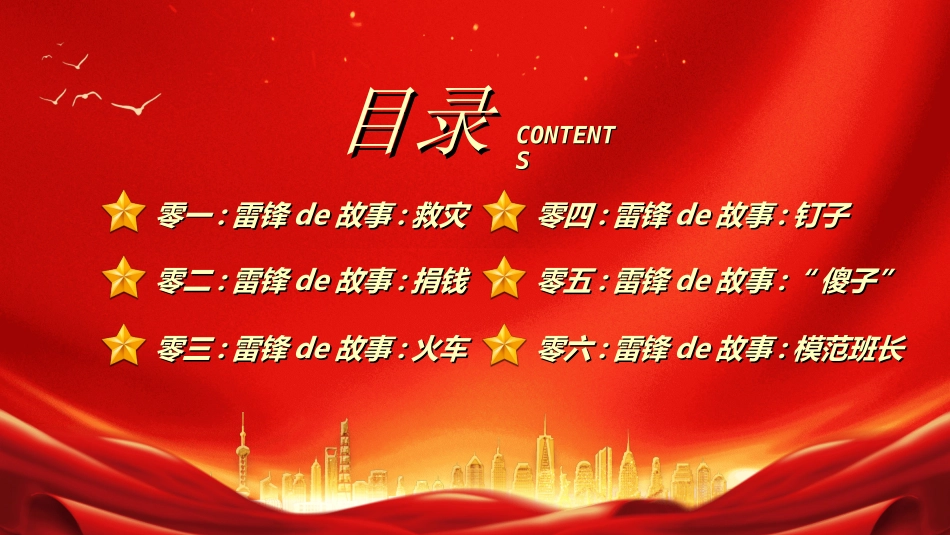 学雷锋日学习雷锋精神05.ppt_第3页