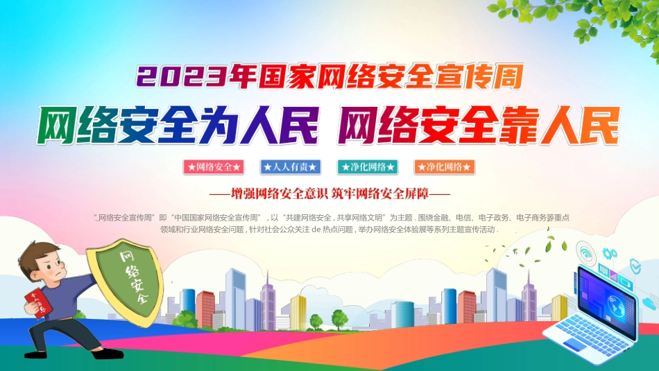 网络安全预防网络电信诈骗53.ppt_第1页