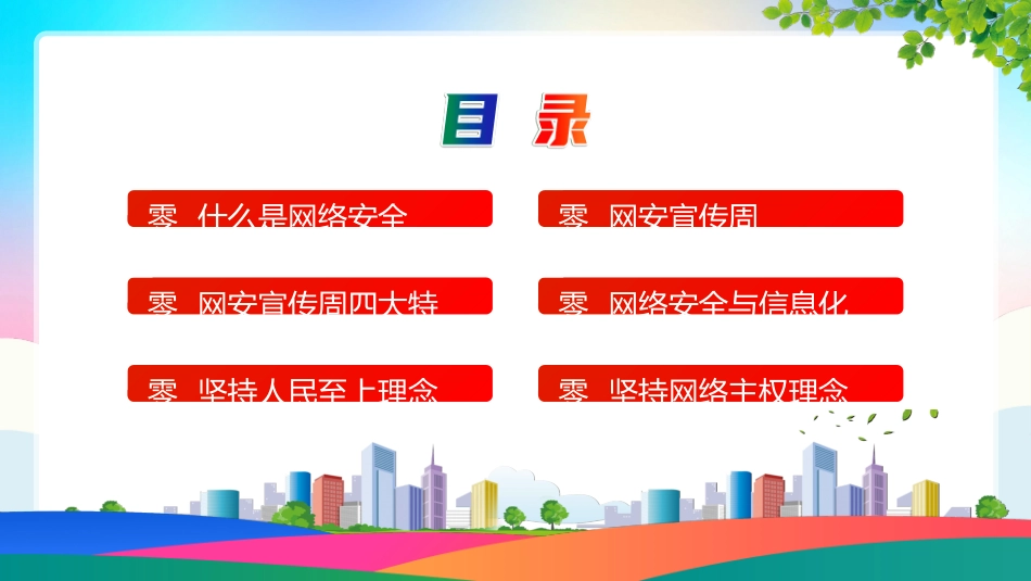 网络安全预防网络电信诈骗53.ppt_第2页