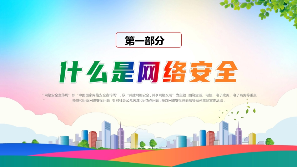 网络安全预防网络电信诈骗53.ppt_第3页