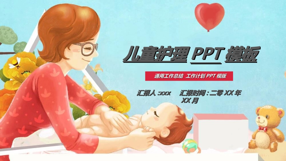 母婴护理婴幼宝宝教育18.ppt_第1页