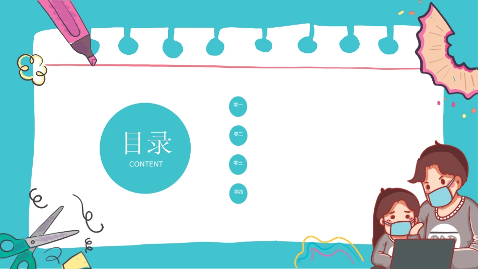 网络安全预防网络电信诈骗52.ppt_第2页