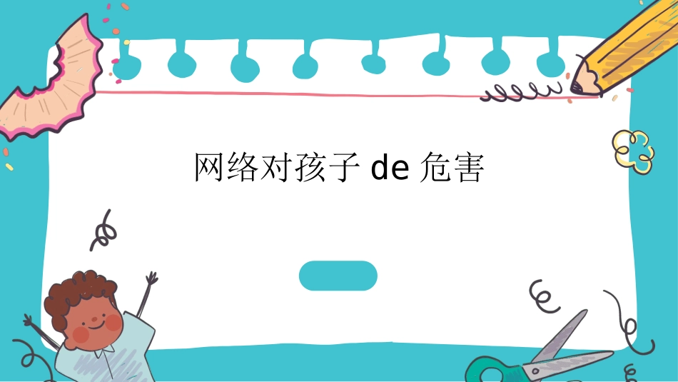 网络安全预防网络电信诈骗52.ppt_第3页