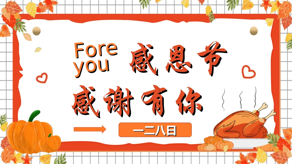 感恩母亲节主题班会822.ppt_第1页