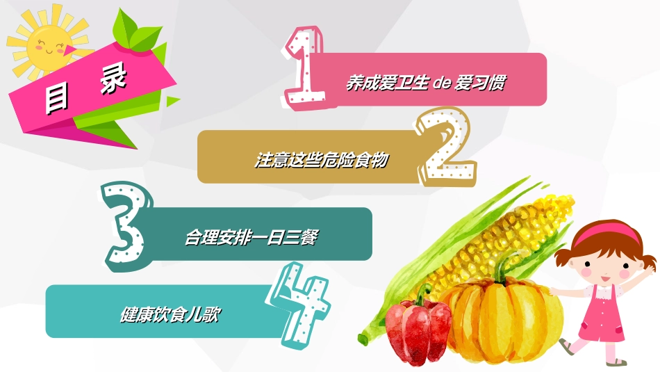幼儿园中学小学家长会42.ppt_第2页