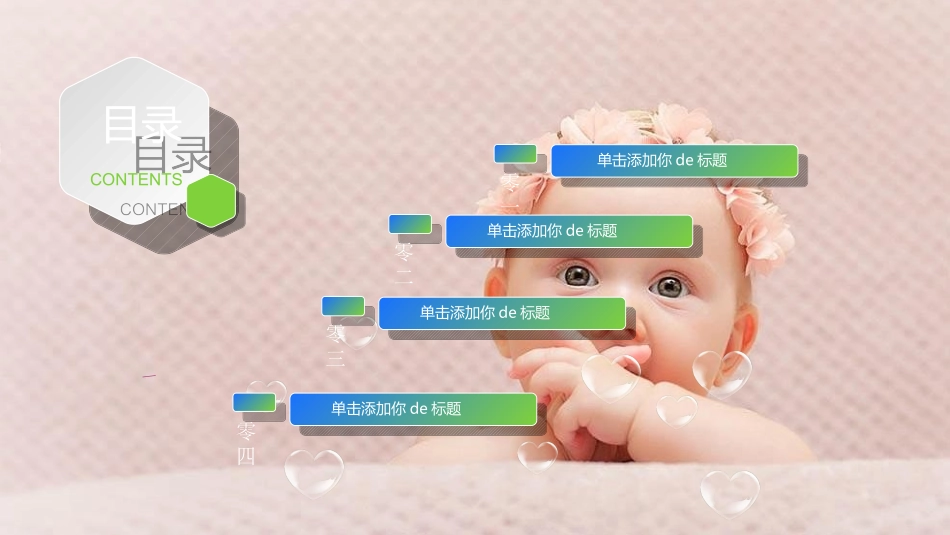 母婴护理婴幼宝宝教育5.ppt_第2页