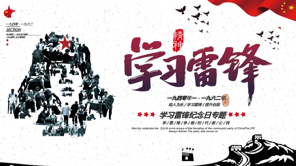 学雷锋日学习雷锋精神94.ppt_第1页