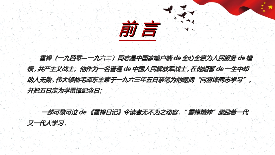 学雷锋日学习雷锋精神94.ppt_第2页