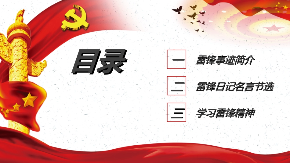 学雷锋日学习雷锋精神94.ppt_第3页