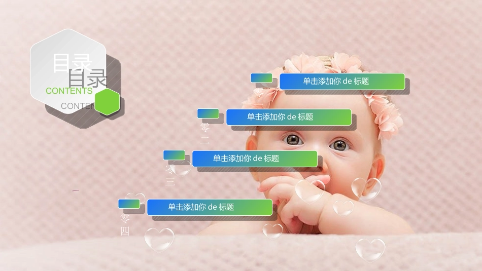 母婴护理婴幼宝宝教育4.ppt_第2页