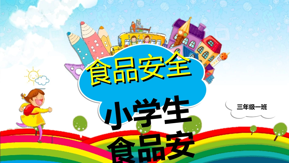 幼儿园中学小学家长会41.ppt_第1页