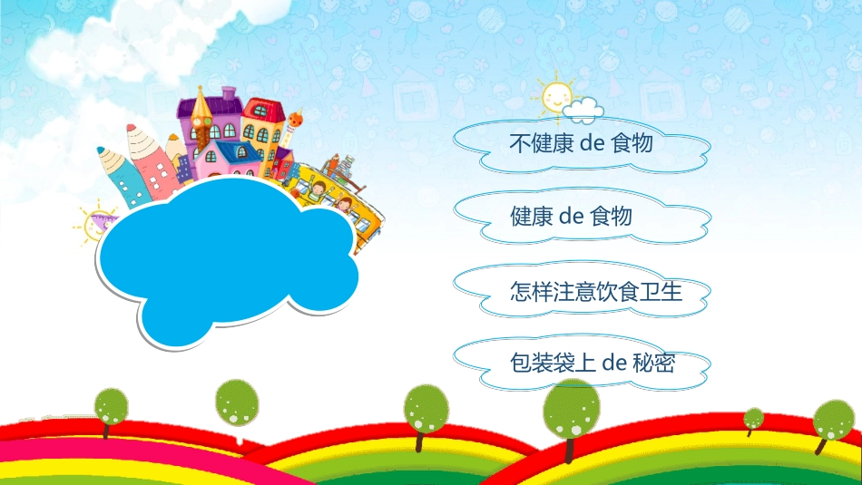 幼儿园中学小学家长会41.ppt_第2页
