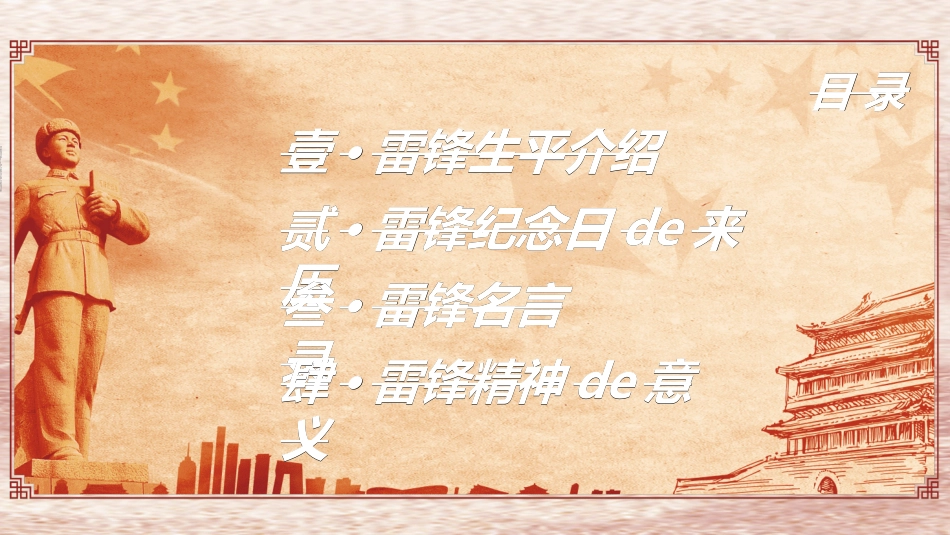 学雷锋日学习雷锋精神882.ppt_第2页