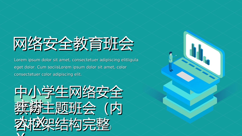 网络安全预防网络电信诈骗50.ppt_第1页