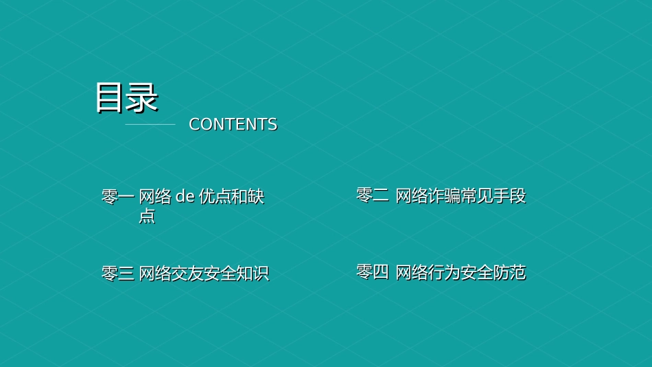 网络安全预防网络电信诈骗50.ppt_第2页