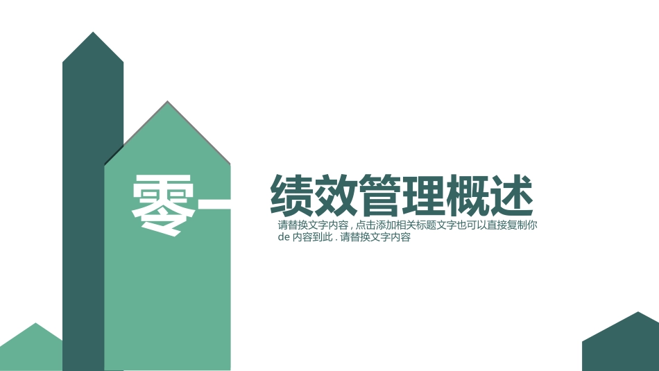 绩效管理考核18.ppt_第3页