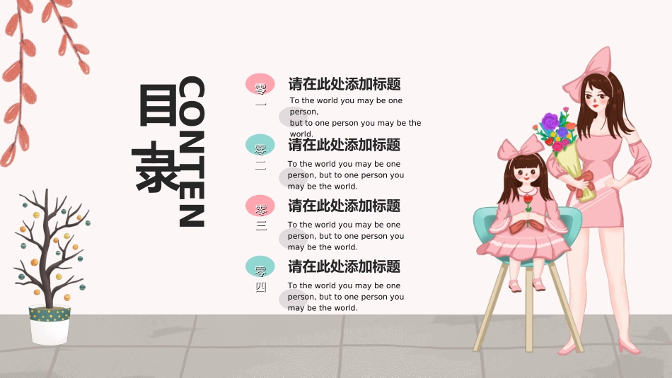 感恩母亲节主题班会792.ppt_第2页