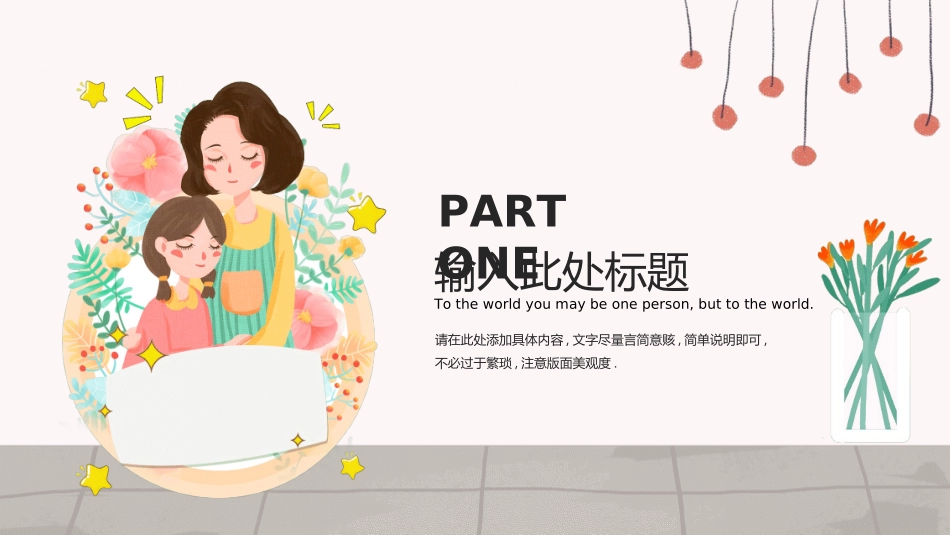 感恩母亲节主题班会792.ppt_第3页