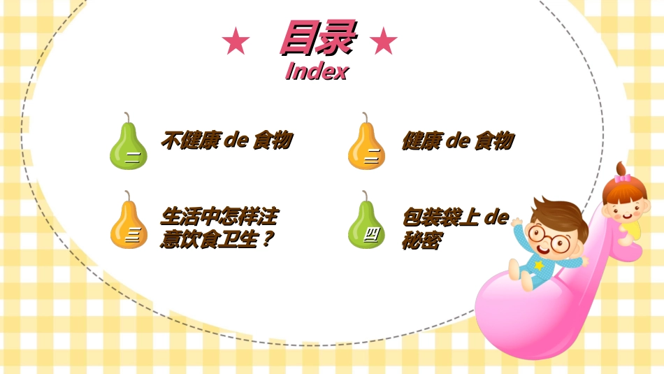 幼儿园中学小学家长会40.ppt_第3页
