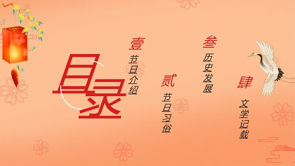 传统节日中秋节256.ppt_第2页