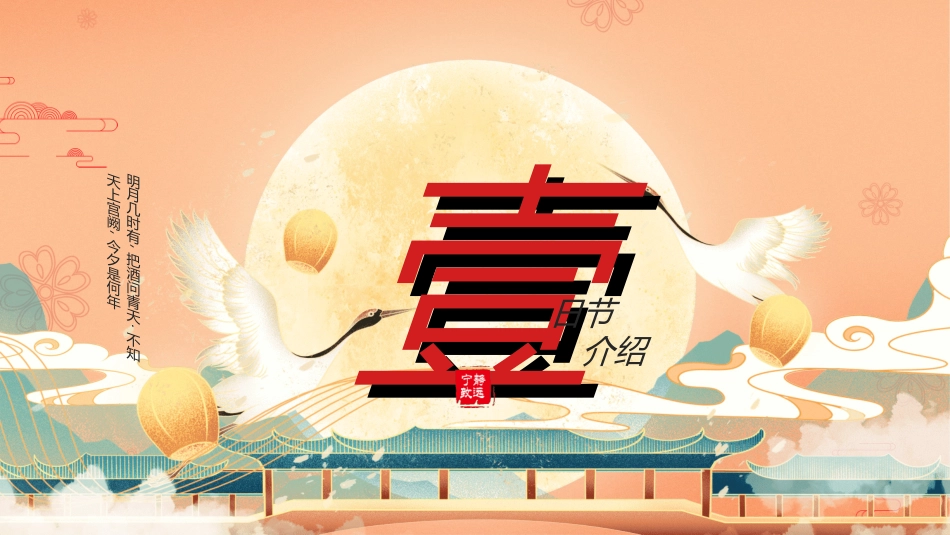 传统节日中秋节256.ppt_第3页
