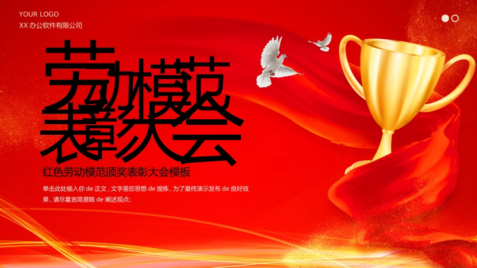 劳模表彰模板2.ppt_第1页