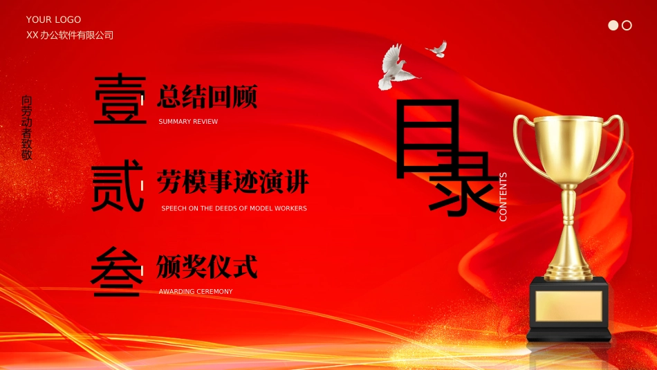 劳模表彰模板2.ppt_第2页