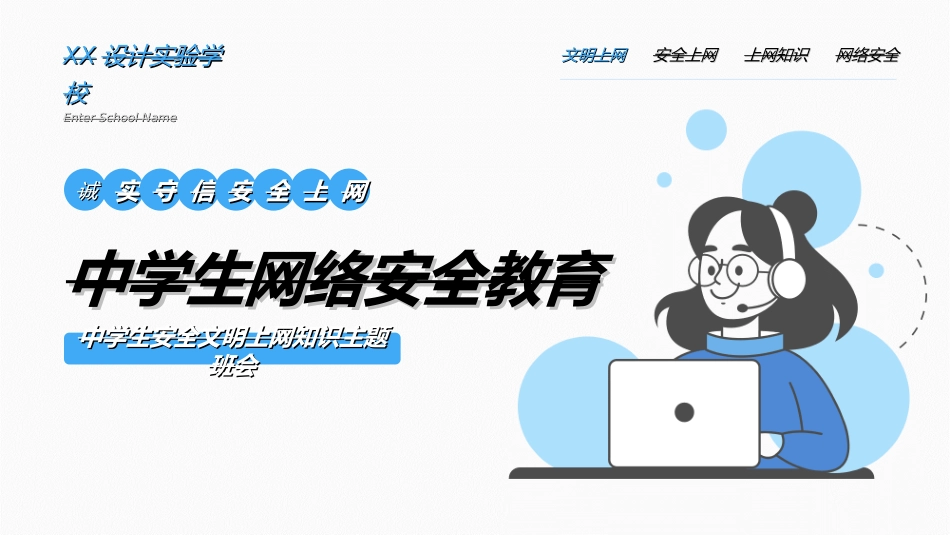 网络安全预防网络电信诈骗49.ppt_第1页