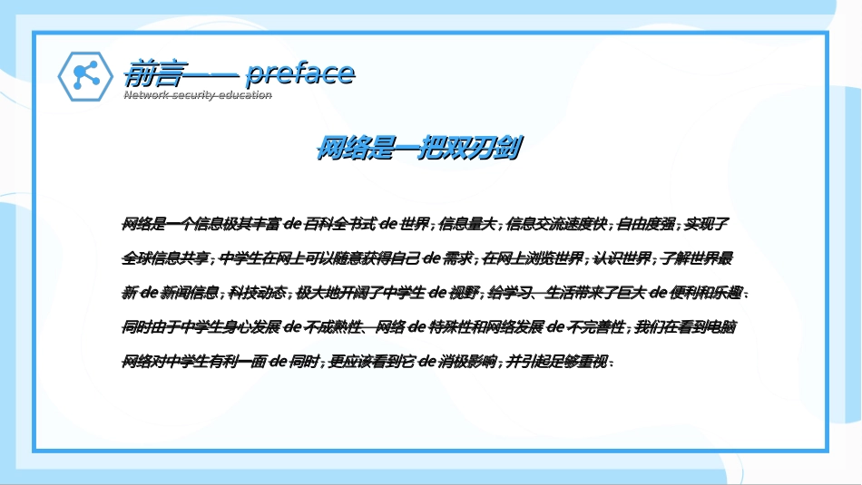 网络安全预防网络电信诈骗49.ppt_第2页