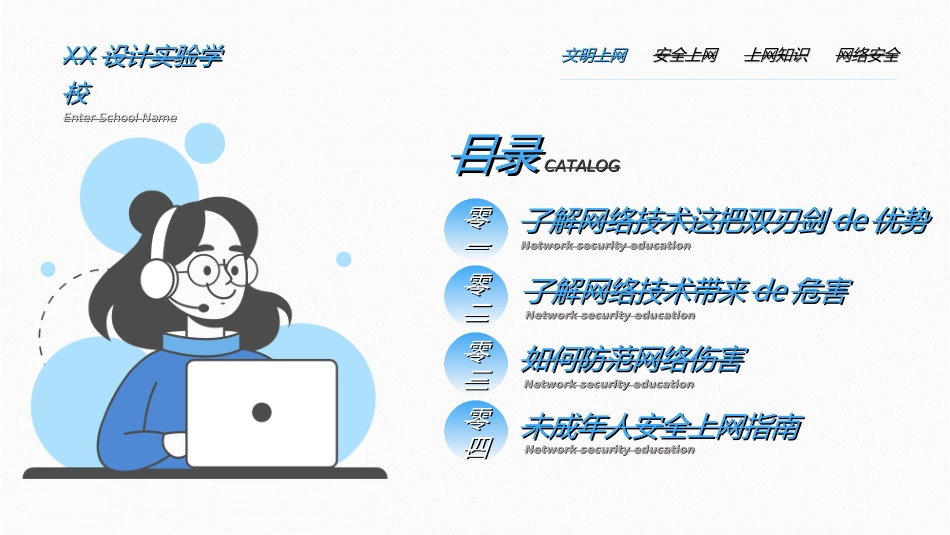 网络安全预防网络电信诈骗49.ppt_第3页