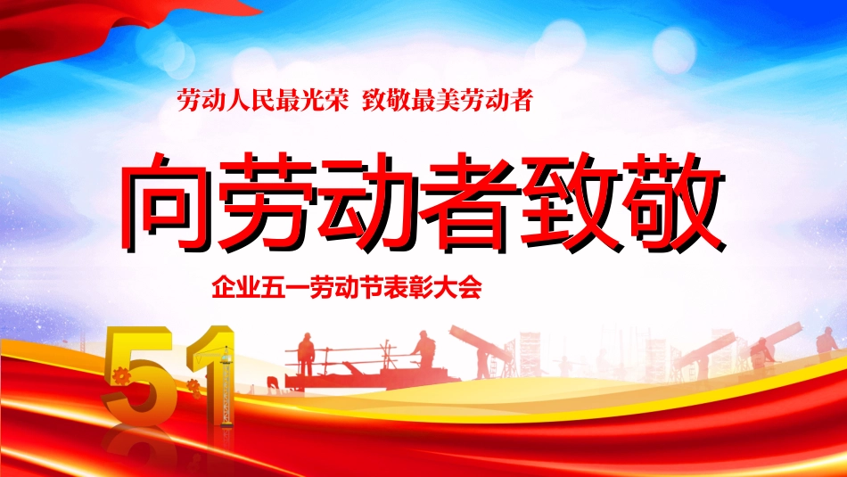 劳模表彰模板1.ppt_第1页