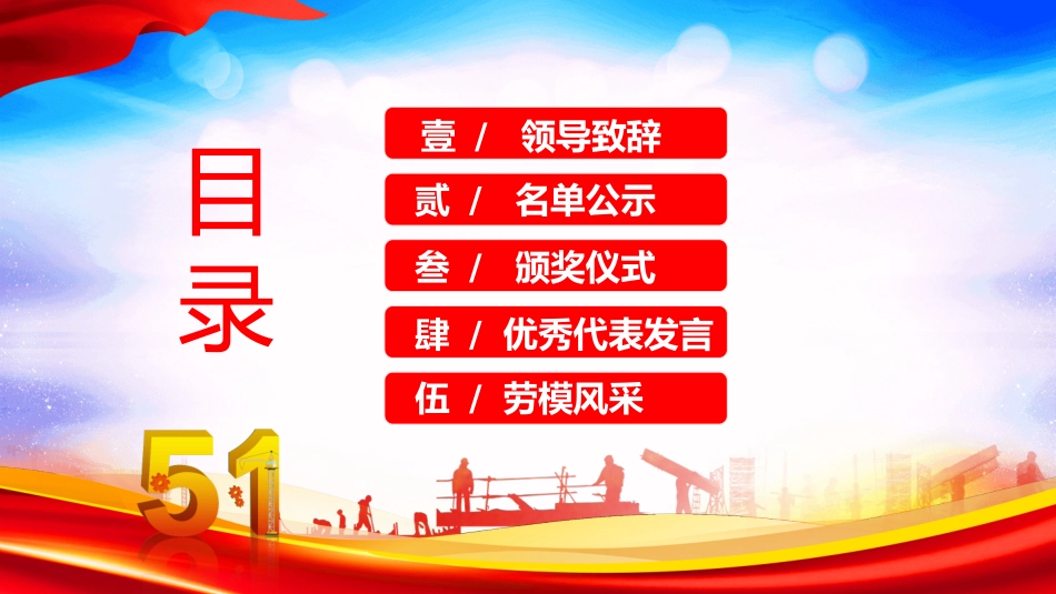 劳模表彰模板1.ppt_第2页