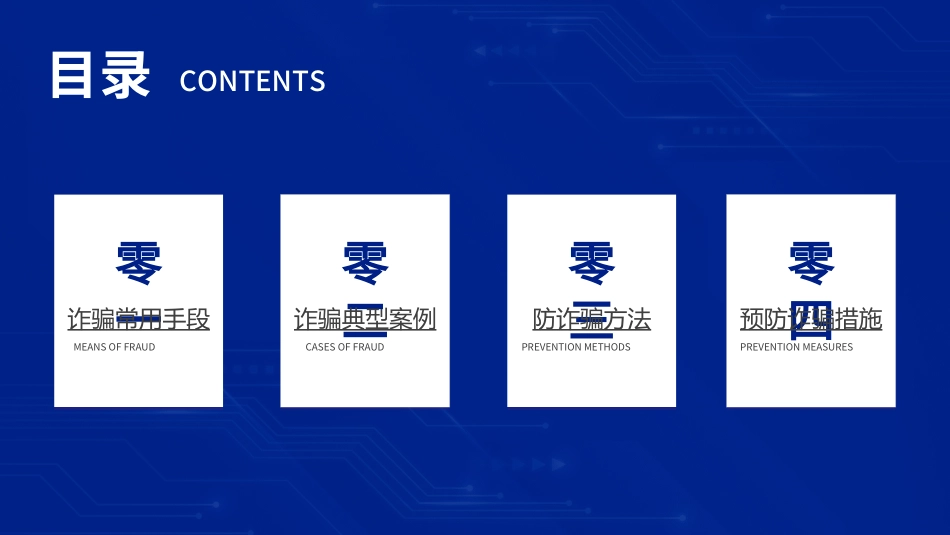 网络安全预防网络电信诈骗48.ppt_第2页