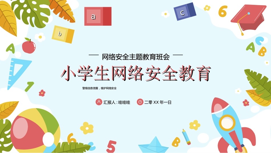 网络安全预防网络电信诈骗47.ppt_第1页