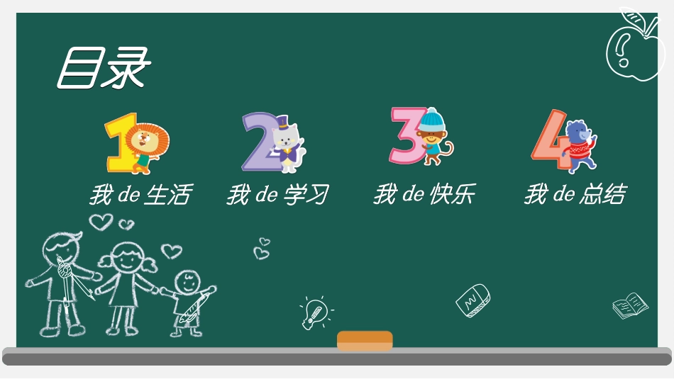 快乐暑假生活暑假计划106.ppt_第2页