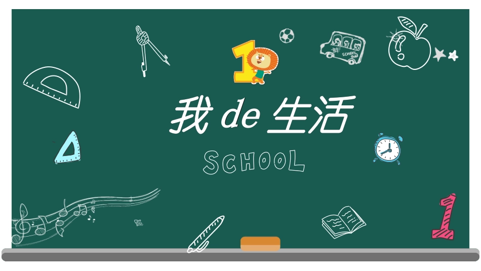 快乐暑假生活暑假计划106.ppt_第3页