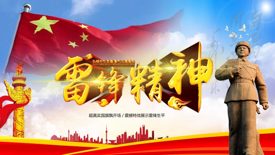 学雷锋日学习雷锋精神83.ppt_第1页