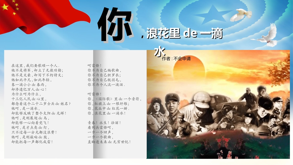 学雷锋日学习雷锋精神83.ppt_第2页