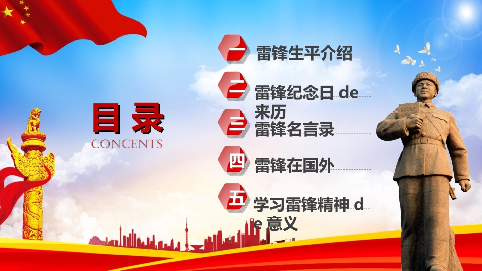 学雷锋日学习雷锋精神83.ppt_第3页