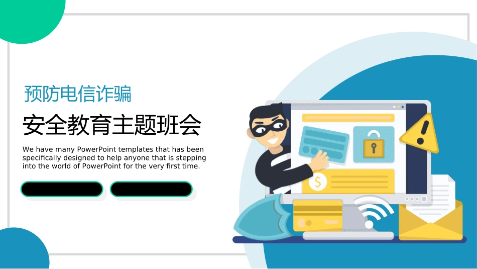 网络安全预防网络电信诈骗46.ppt_第1页